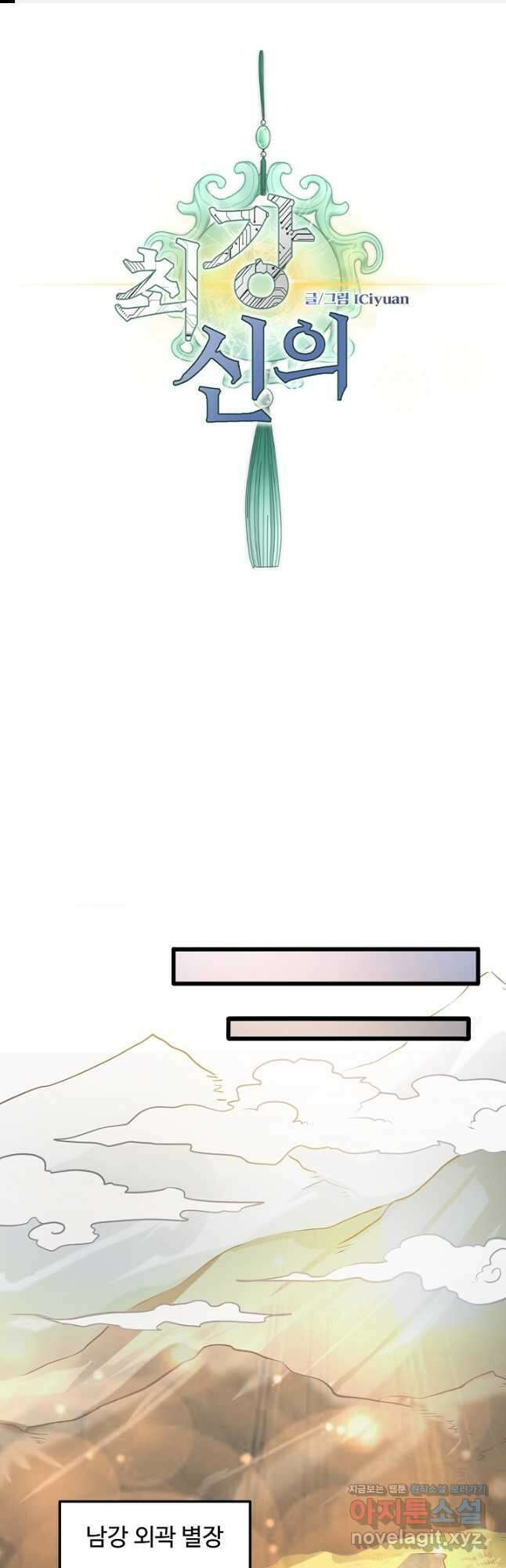 최강신의 64화 1