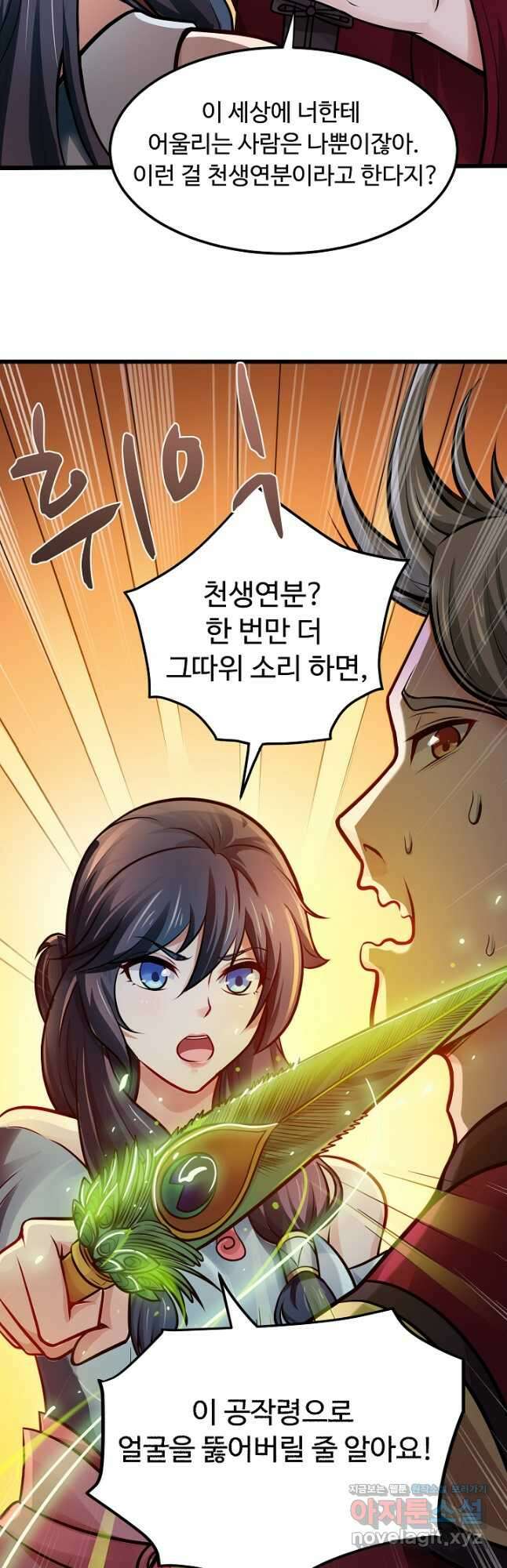 최강신의 64화 6