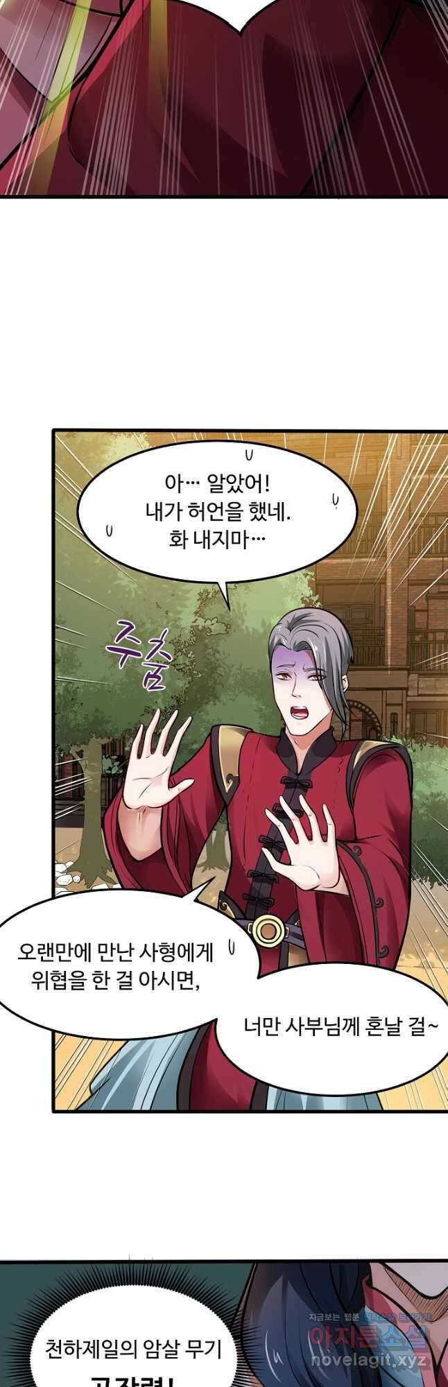 최강신의 64화 7