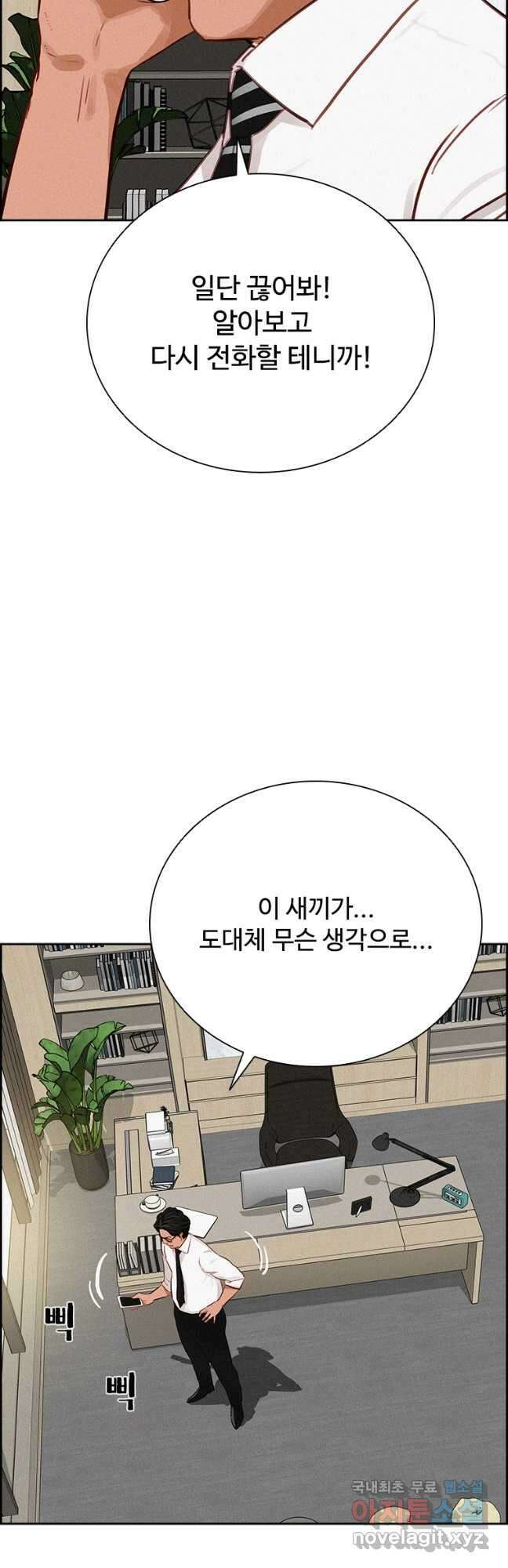 로드 오브 머니 157화 3