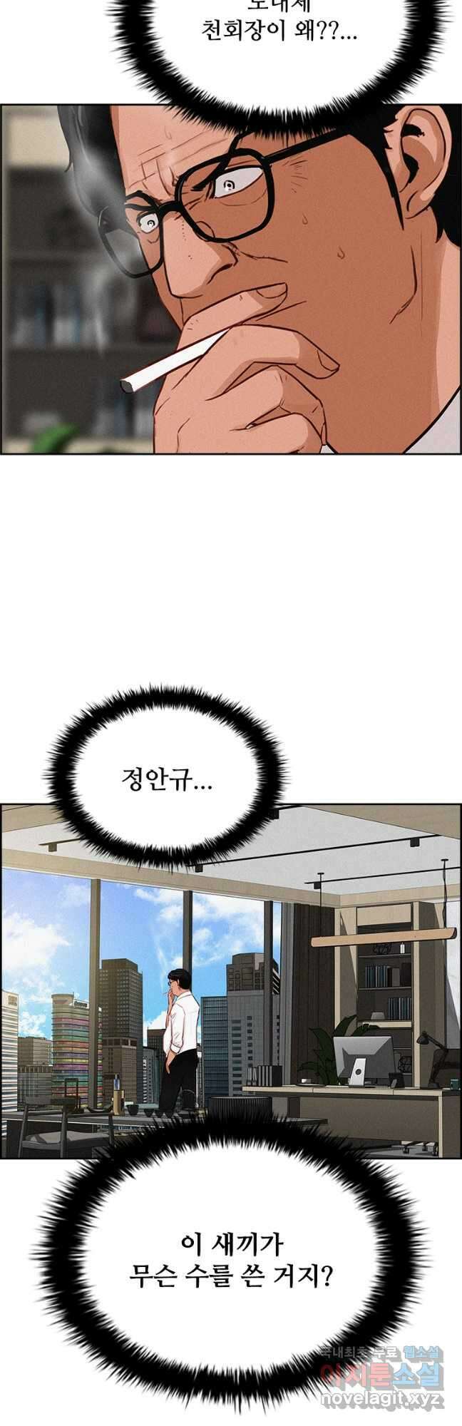 로드 오브 머니 157화 7