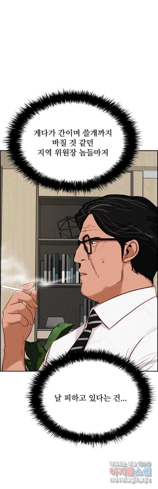 로드 오브 머니 157화 8