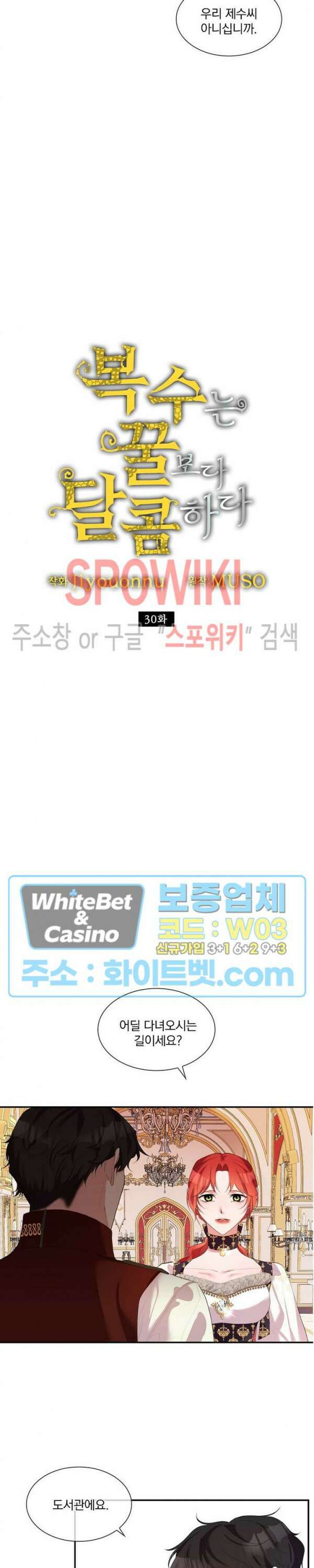 복수는 꿀보다 달콤하다 30화 5