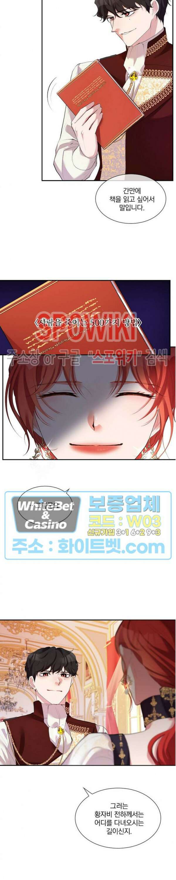 복수는 꿀보다 달콤하다 30화 6