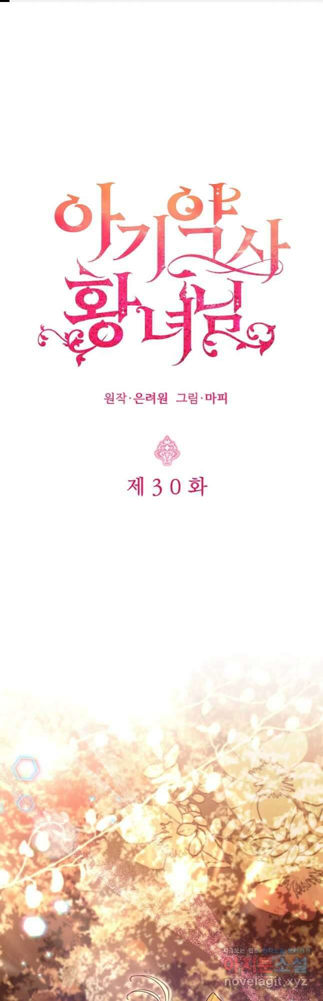 아기 약사 황녀님 30화 1