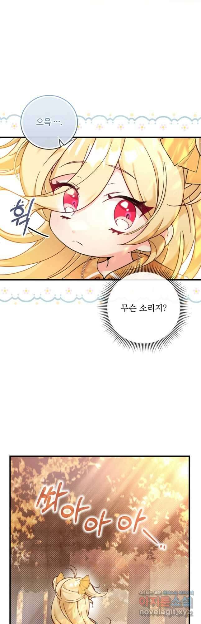 아기 약사 황녀님 30화 3