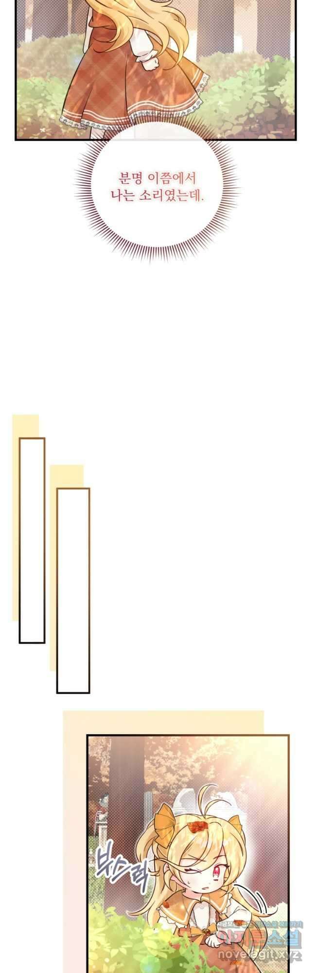 아기 약사 황녀님 30화 4