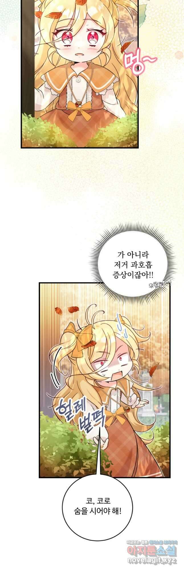아기 약사 황녀님 30화 7