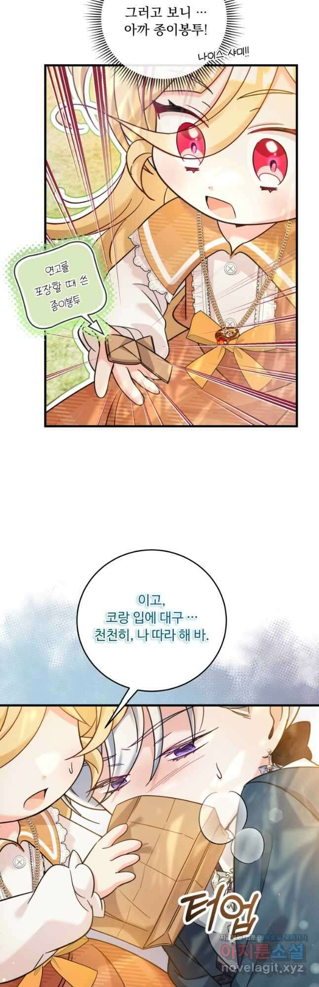 아기 약사 황녀님 30화 9