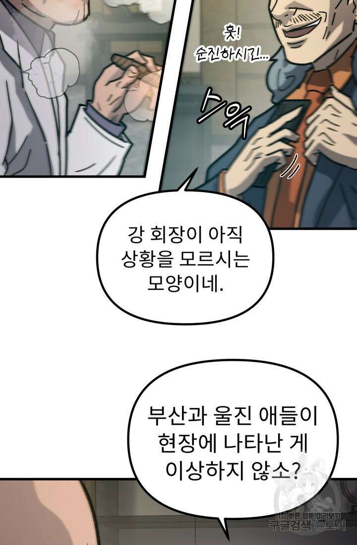 조동길 48화 5