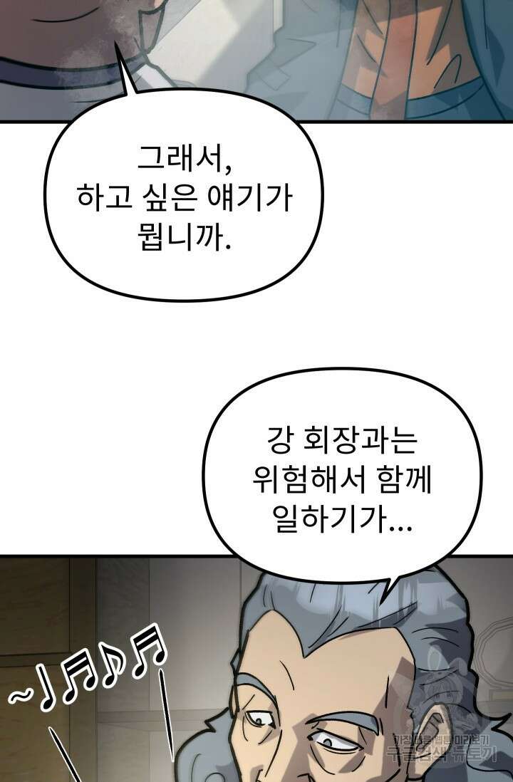 조동길 48화 10