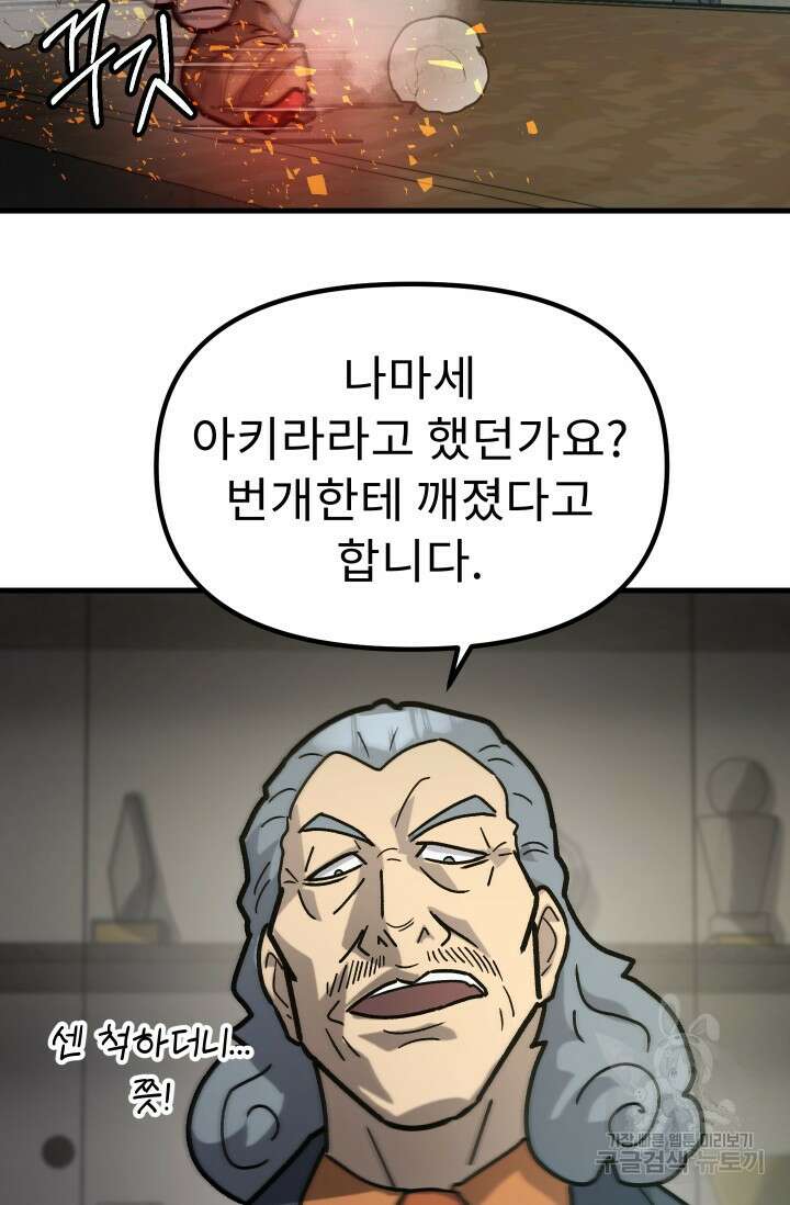 조동길 48화 12