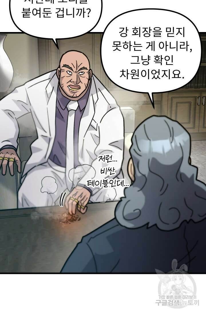 조동길 48화 14