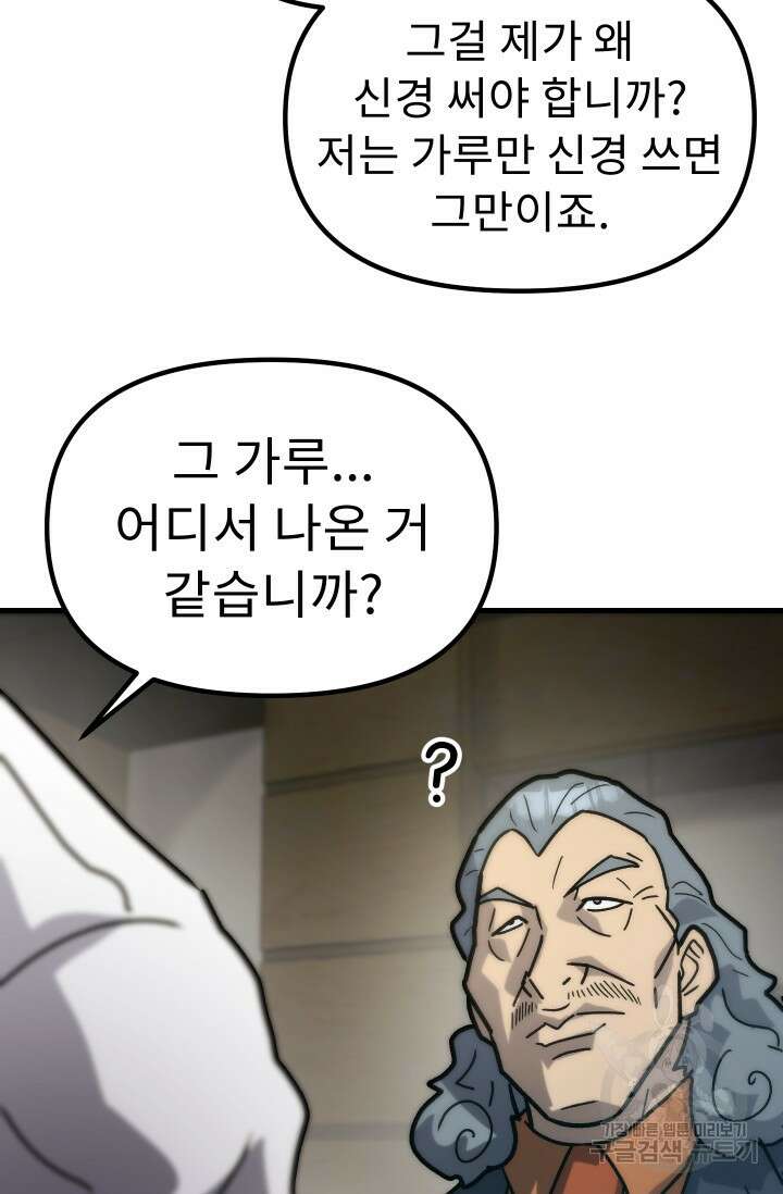 조동길 48화 17