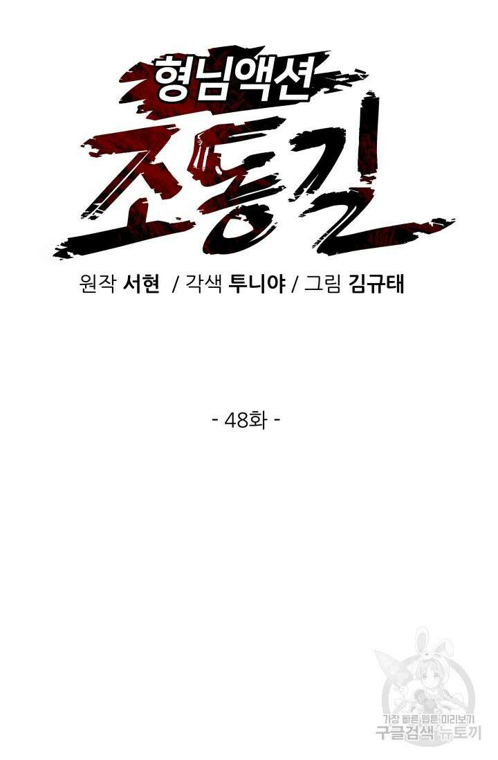 조동길 48화 28