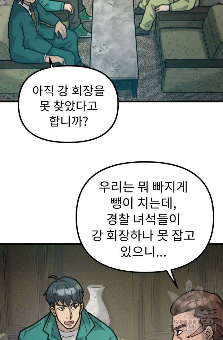 조동길 48화 69