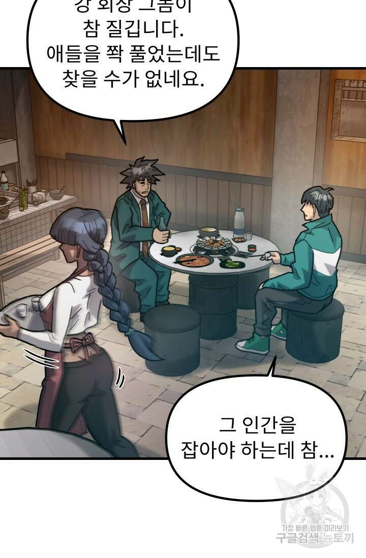 조동길 48화 77