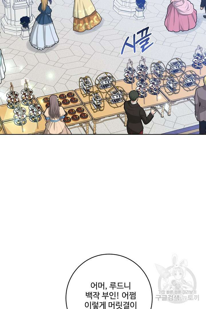 추위타는 북부대공 51화 4
