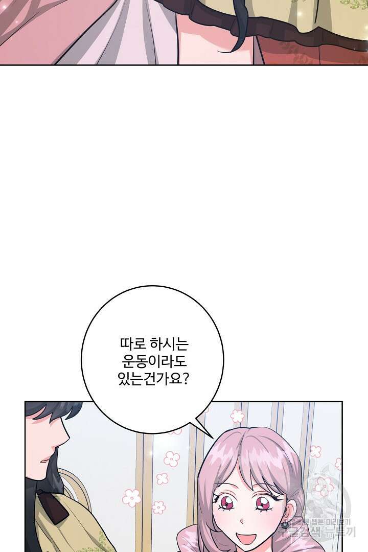 추위타는 북부대공 51화 6