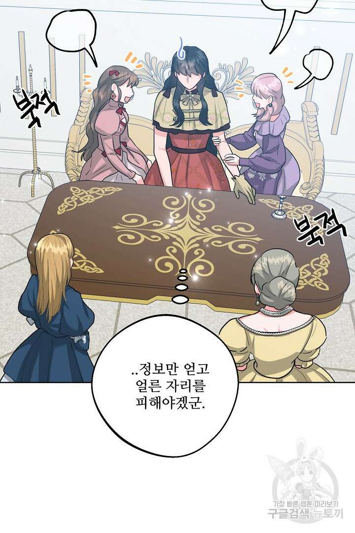 추위타는 북부대공 51화 8