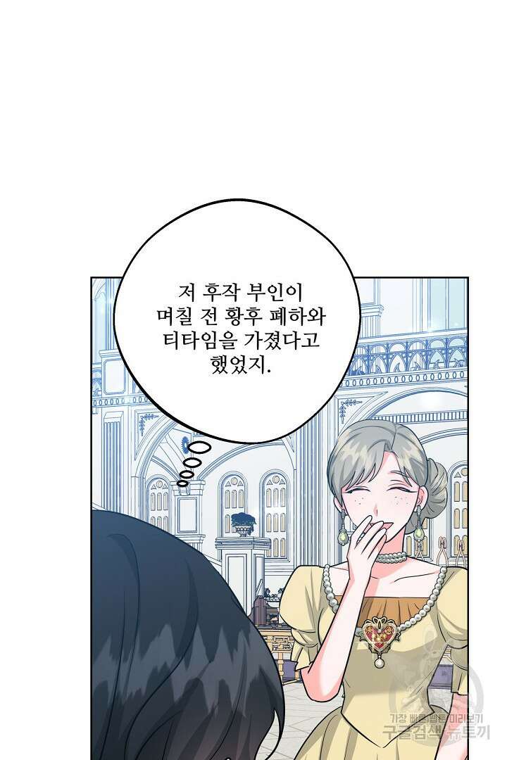 추위타는 북부대공 51화 9