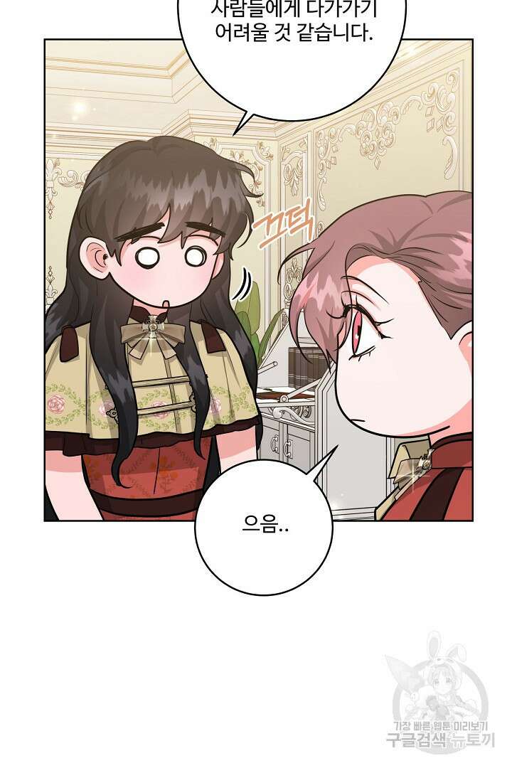 추위타는 북부대공 51화 12