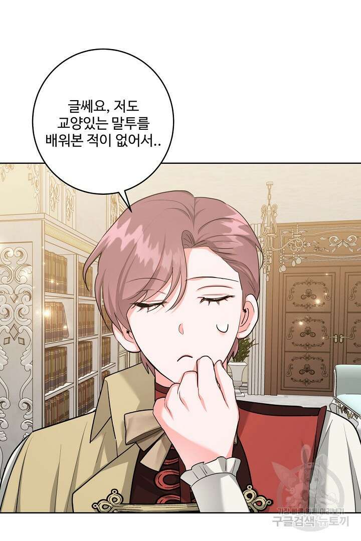 추위타는 북부대공 51화 13