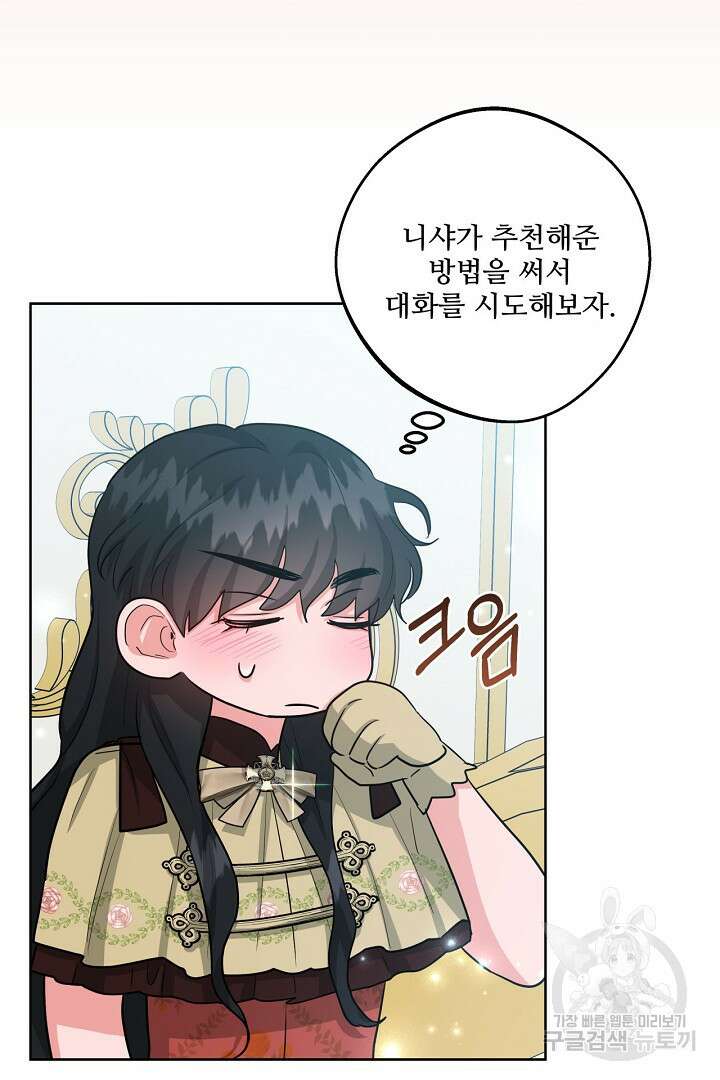 추위타는 북부대공 51화 16