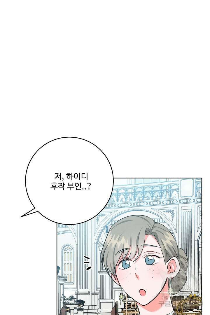 추위타는 북부대공 51화 17