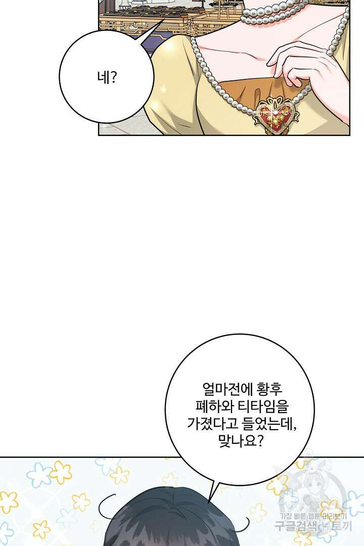 추위타는 북부대공 51화 18