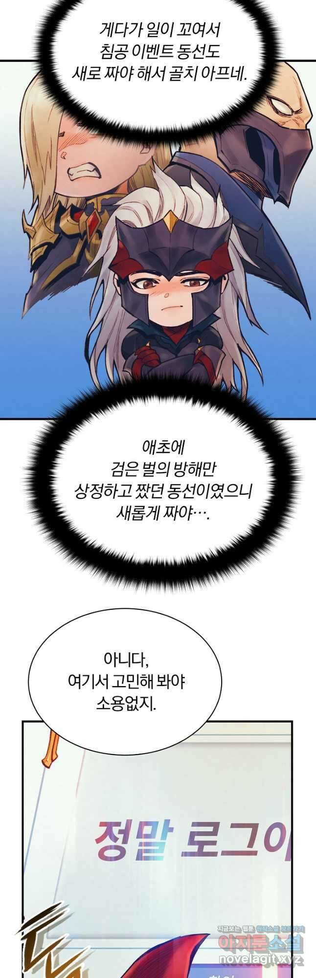 힐통령:태양의 사제 59화 4
