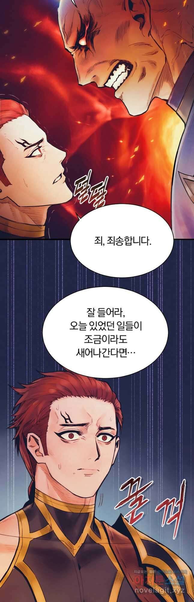 힐통령:태양의 사제 59화 9