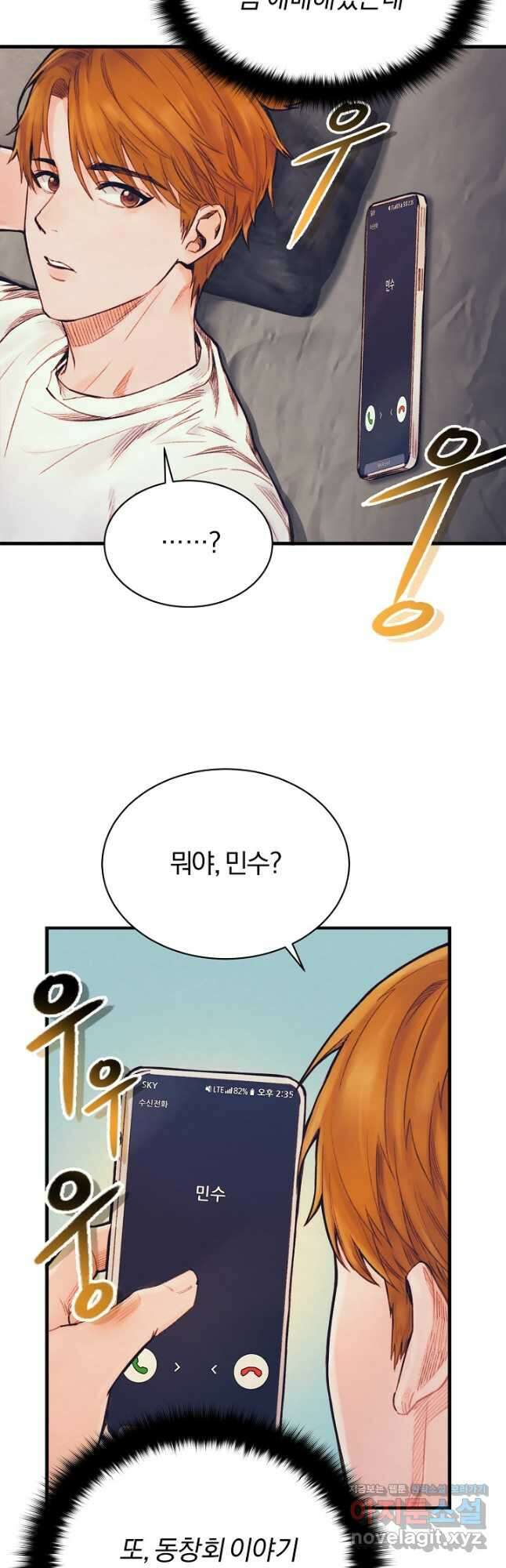 힐통령:태양의 사제 59화 12