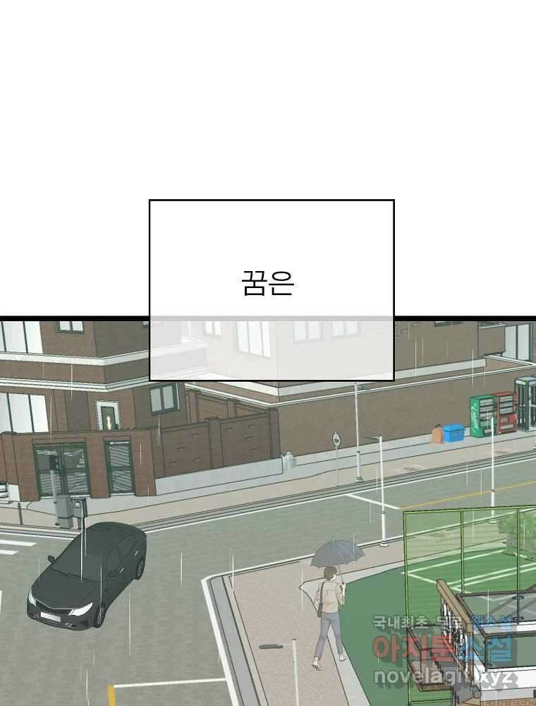 여름엔 비 61화 1