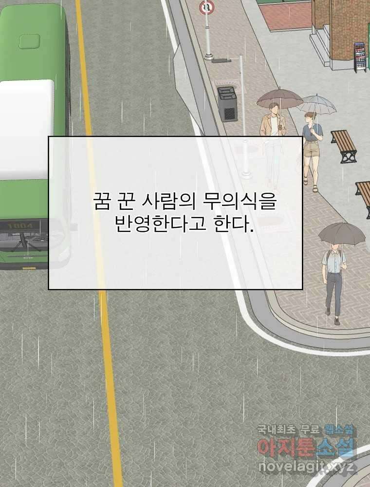 여름엔 비 61화 2