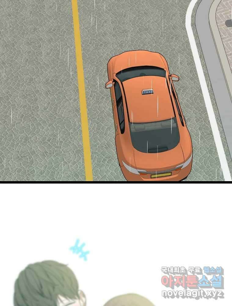 여름엔 비 61화 3