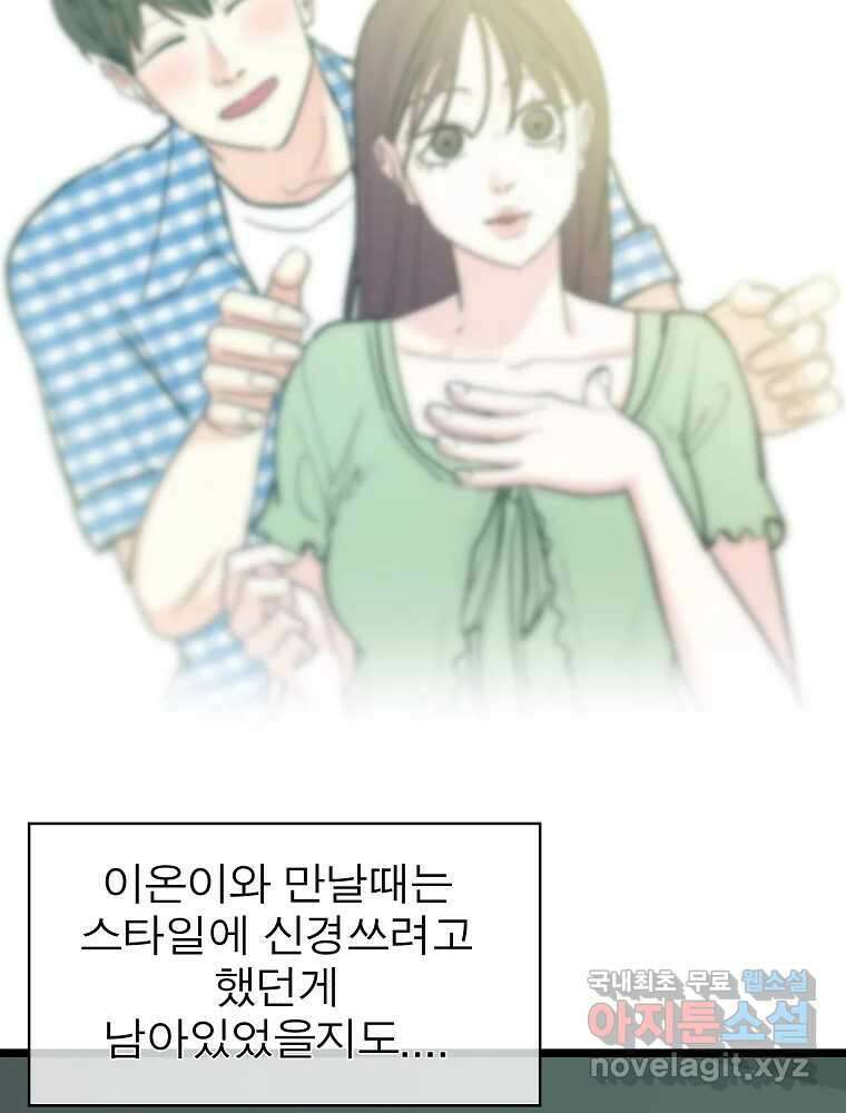 여름엔 비 61화 4