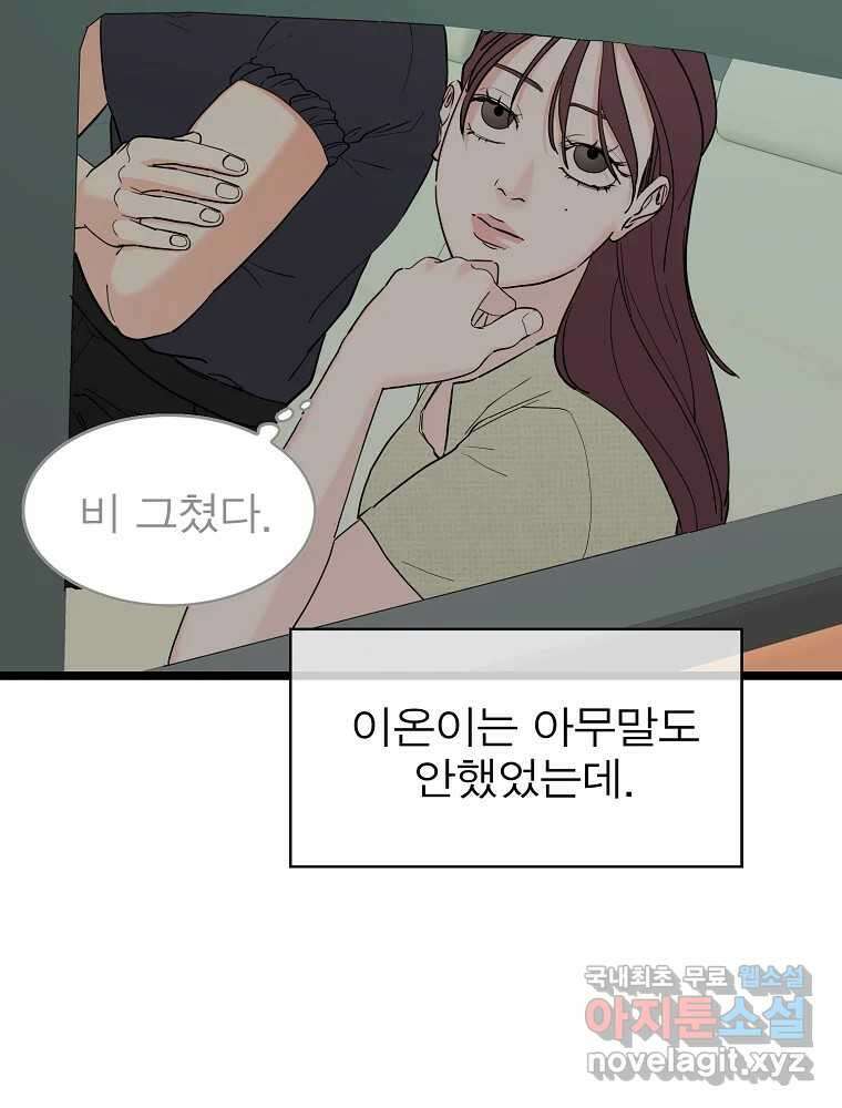 여름엔 비 61화 5
