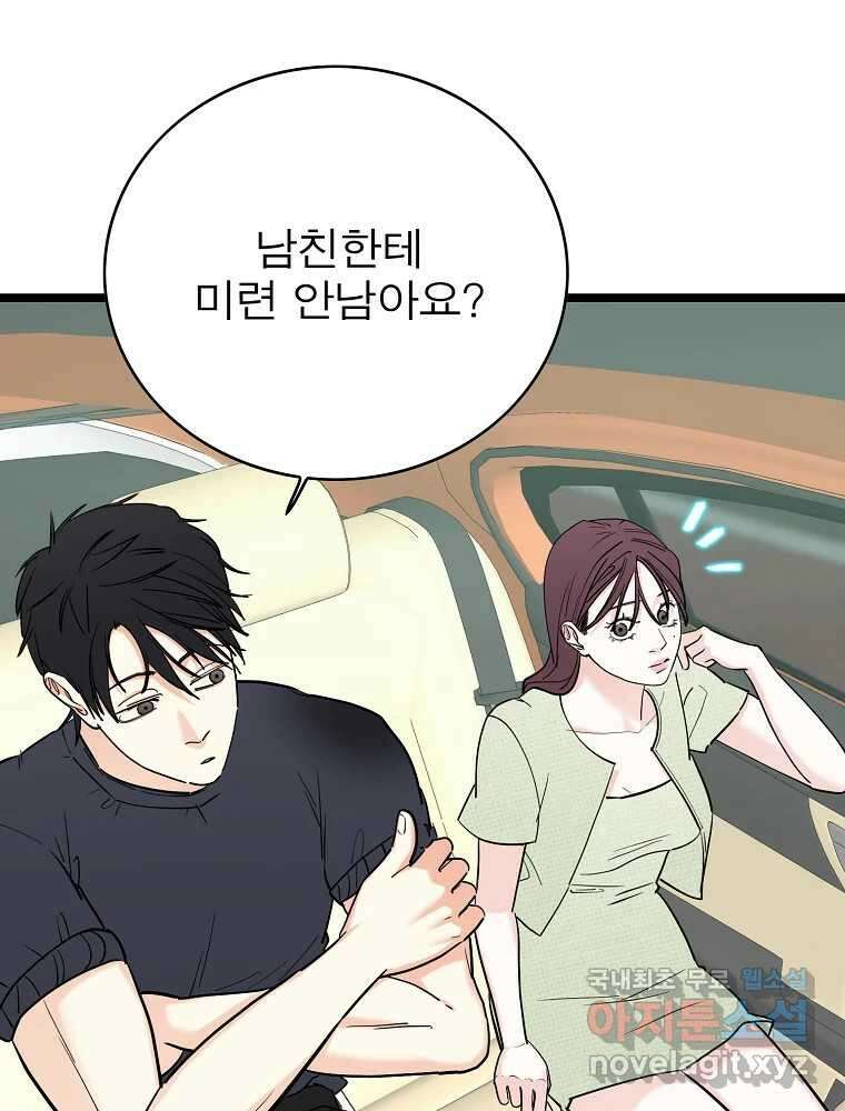 여름엔 비 61화 6