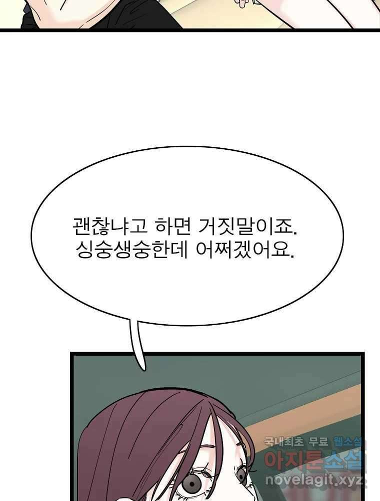 여름엔 비 61화 7