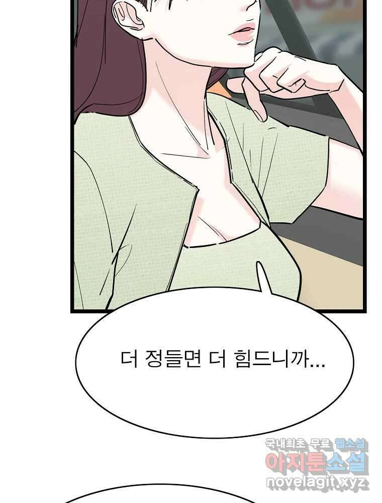 여름엔 비 61화 8