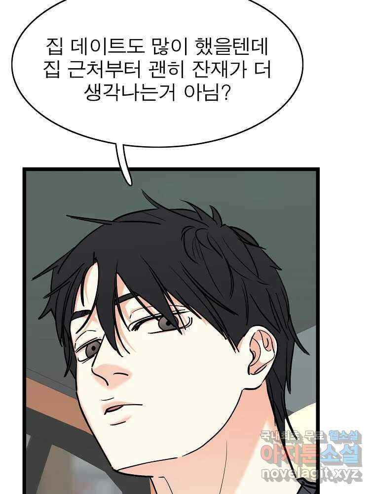여름엔 비 61화 9