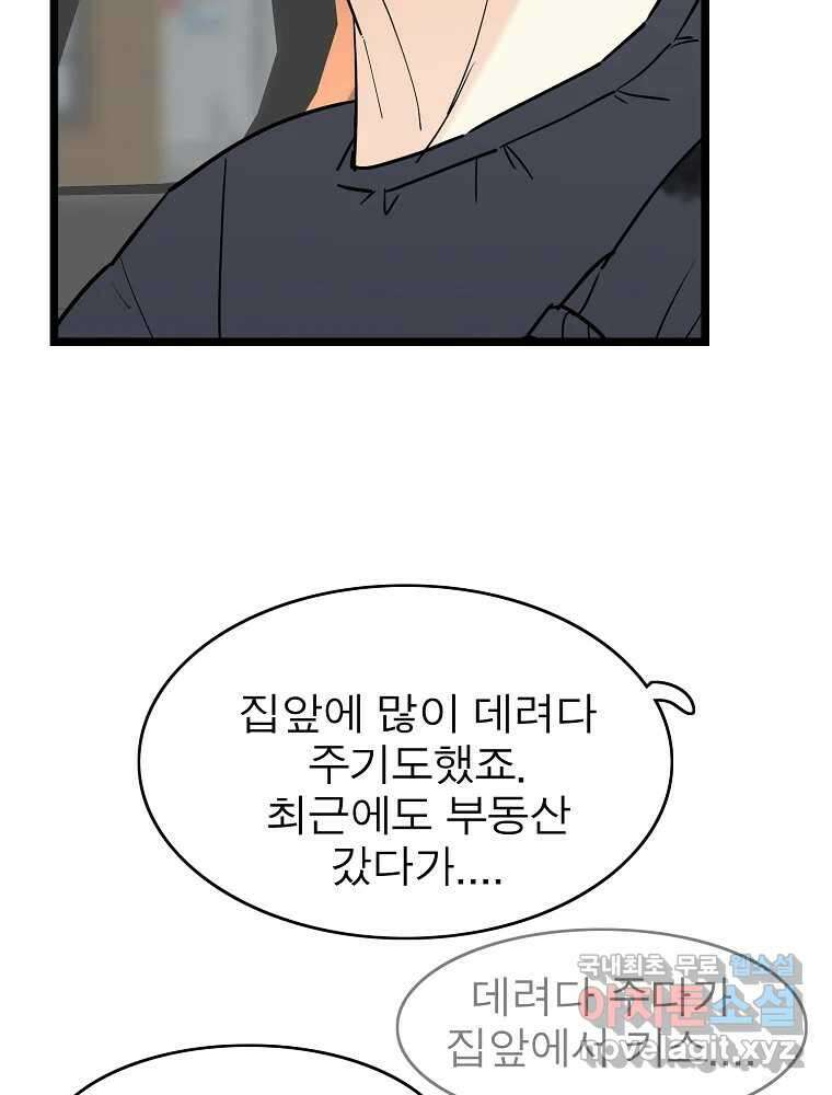 여름엔 비 61화 10