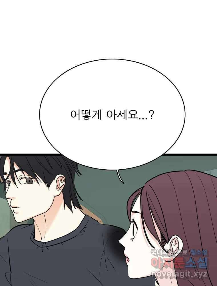 여름엔 비 61화 13
