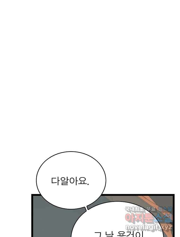 여름엔 비 61화 16