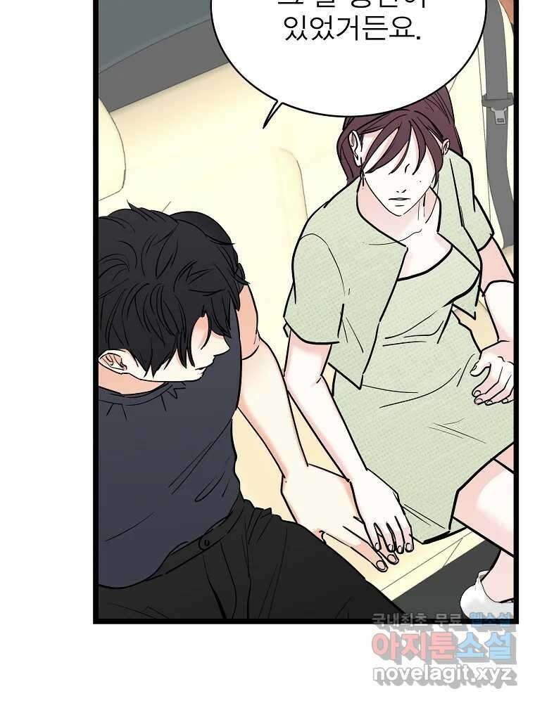 여름엔 비 61화 17