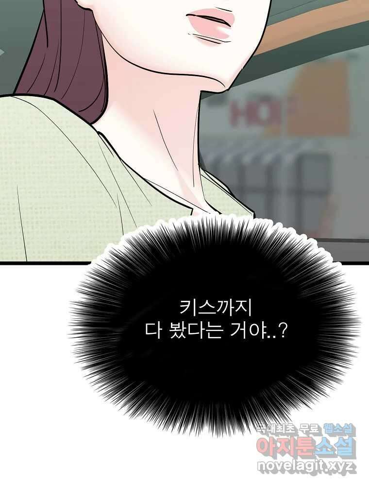 여름엔 비 61화 19