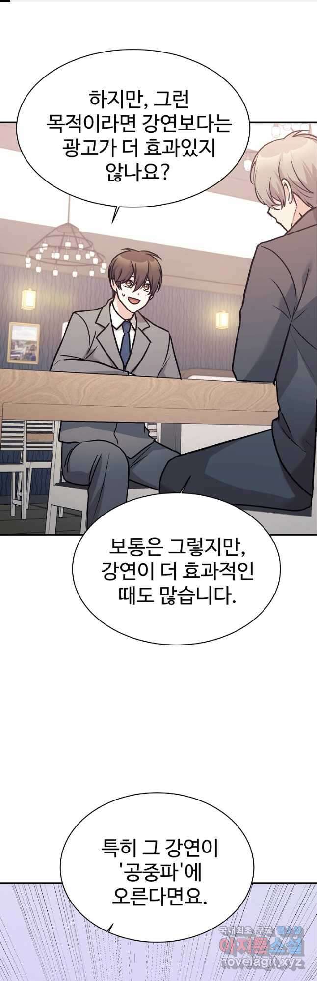내 딸은 드래곤! 58화 1