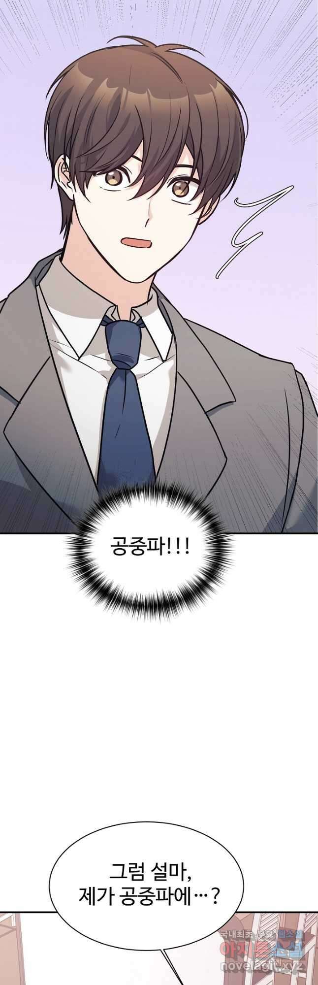 내 딸은 드래곤! 58화 2