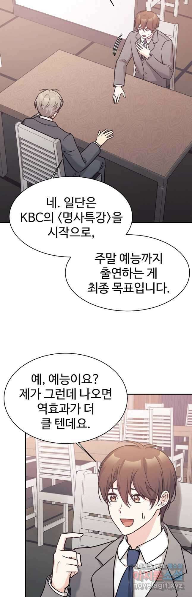 내 딸은 드래곤! 58화 3